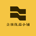 立康优品小铺