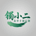 镯小二翡翠手镯定制