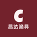 昌达渔具