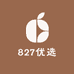 827优选