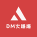 DM火爆爆5店