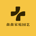 鑫鑫家庭园艺