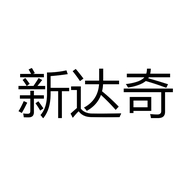 新达奇澧县谷其电子商务有限公司汽车用品专卖店