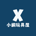 小桐玩具屋