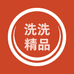 洗洗精品个体店
