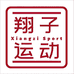 翔子运动品优选