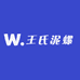 王氏泥螺