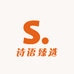 诗语臻选