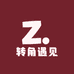 转角遇见精品女装