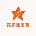 花农麦冬草
