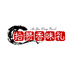 拾赞香味礼冷藏食品专卖店