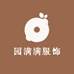 园满满服饰
