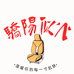 骄阳似火纯羊绒汽车坐垫纺织一体加工厂