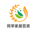 暖同学家居百货