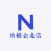纳极企业店