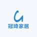冠琦家居