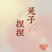 摸摸小兔子捏捏店