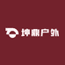坤鼎户外