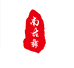南古彝土特产