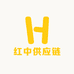 红中供应链