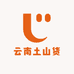 云南土山货