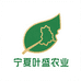 宁夏叶盛农业