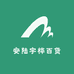 安陆宇桦百货