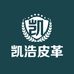 凯浩皮革