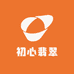 初心翡翠