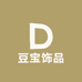 豆宝饰品