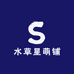 水草星萌铺