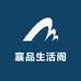 襄品生活阁