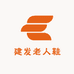 建发老人鞋