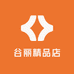 谷丽精品店