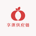 享源供应链