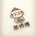 茶师傅纸塑包装