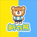 新衣熊童装