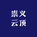 崇义云顶