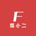 范小二川南特产美食