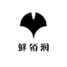 鲜佰润臻品生鲜零售店