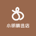 小明精选店