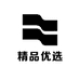 精品优选好物甄选