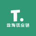 涂海供应链