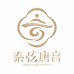 秦弦唐音国乐城