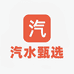 汽水甄选
