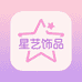 星艺饰品小铺