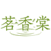 茗香棠
