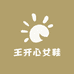 王开心女鞋