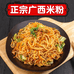 广西米粉 现货现发