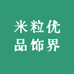 米粒优品饰界